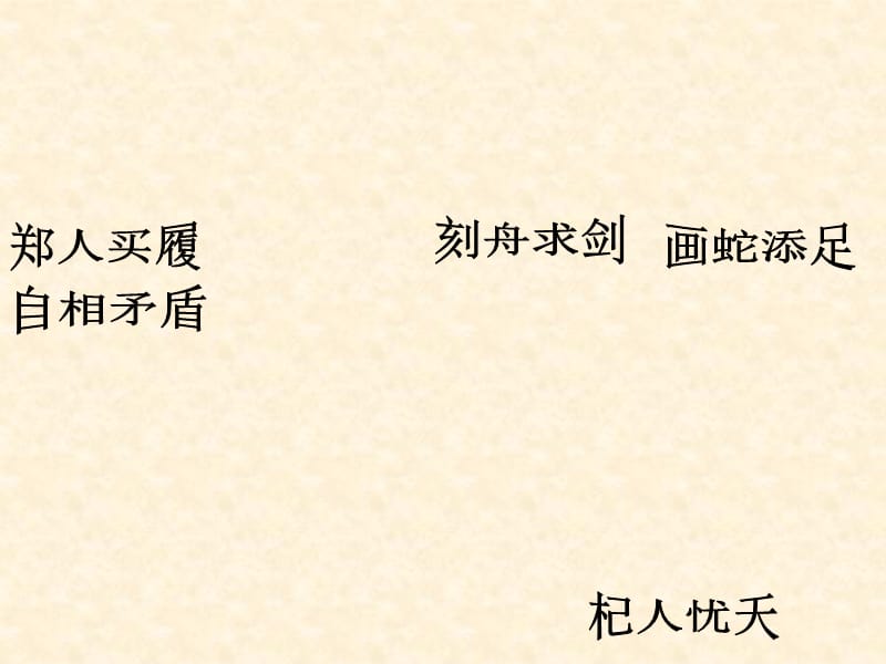 成语：中华文化的缩影.ppt_第3页