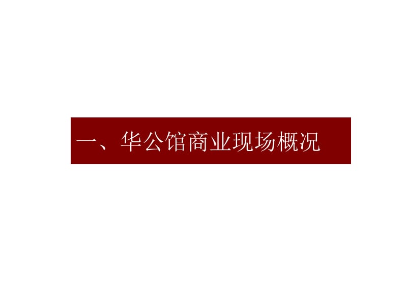 南京商业包装建议方案.ppt_第2页