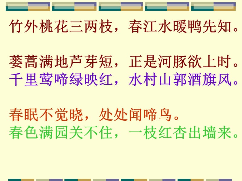 春夏秋冬四字词和诗句.ppt_第2页