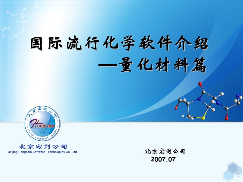 国际流行化学软件介绍.ppt_第1页