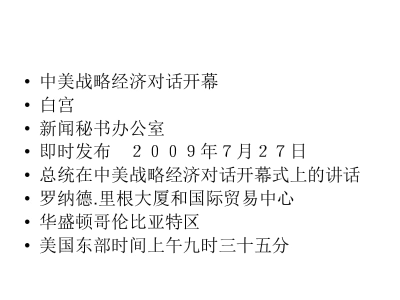 unit3中美经济战略合作对话.ppt_第2页
