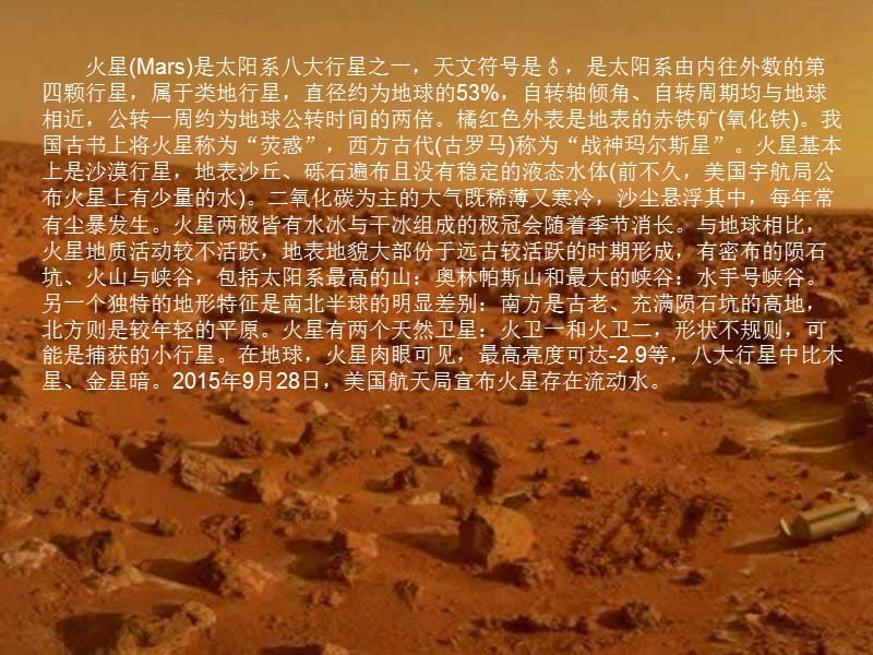 地球的同胞兄弟——火星(教学).ppt_第2页