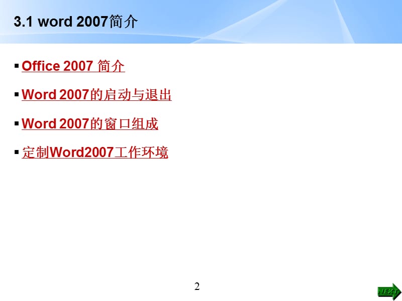 Word2007操作教程.ppt_第2页