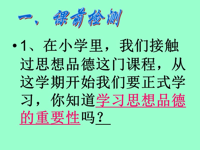 崔小娜：七上政治第一单元第一课-珍惜新起点.ppt_第3页