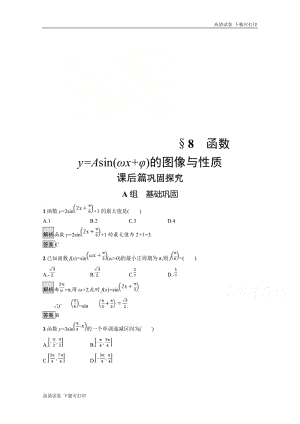2019数学新设计北师大必修四精练：第一章 三角函数 第8节 Word版含答案.pdf