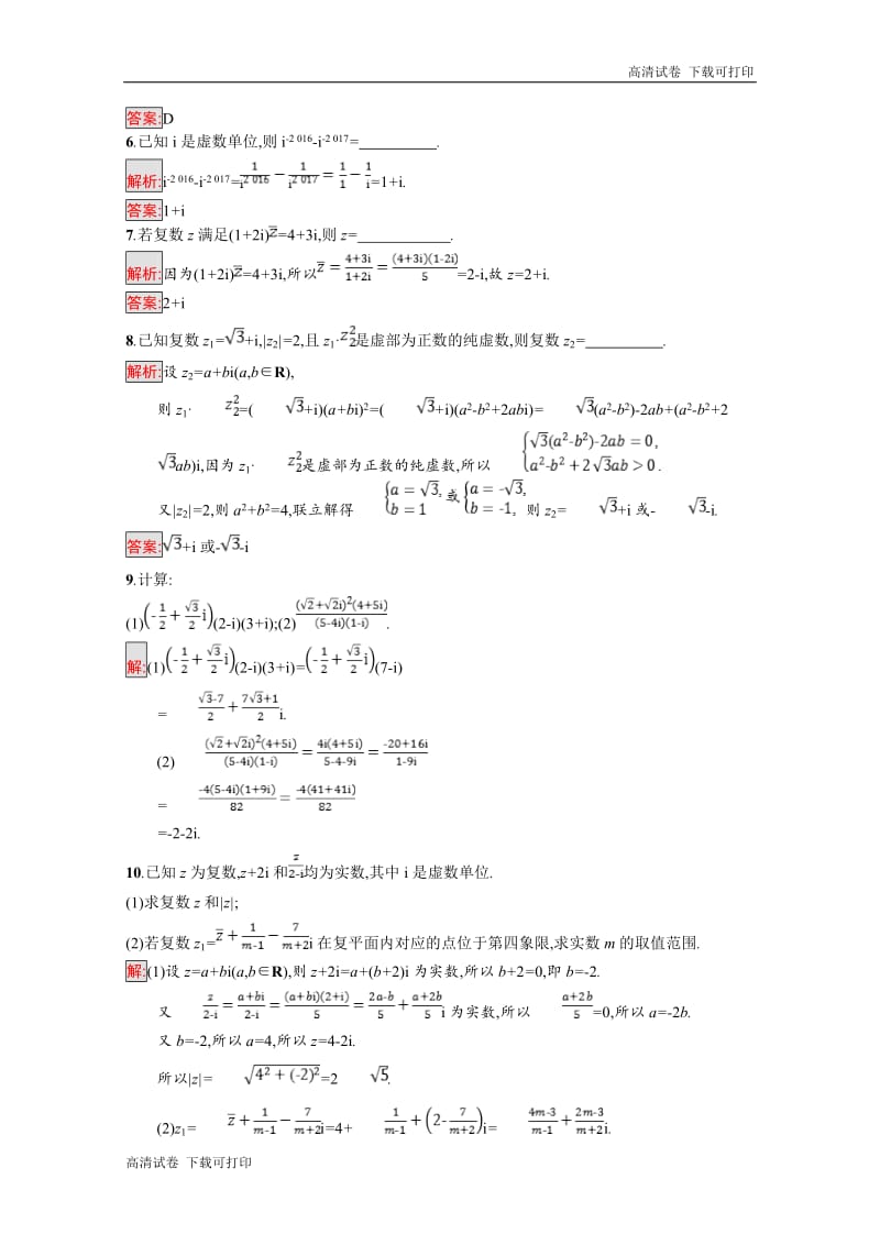 2019数学新设计人教A选修1-2精练：第三章 数系的扩充与复数的引入 3.2.2 Word版含答案.pdf_第2页