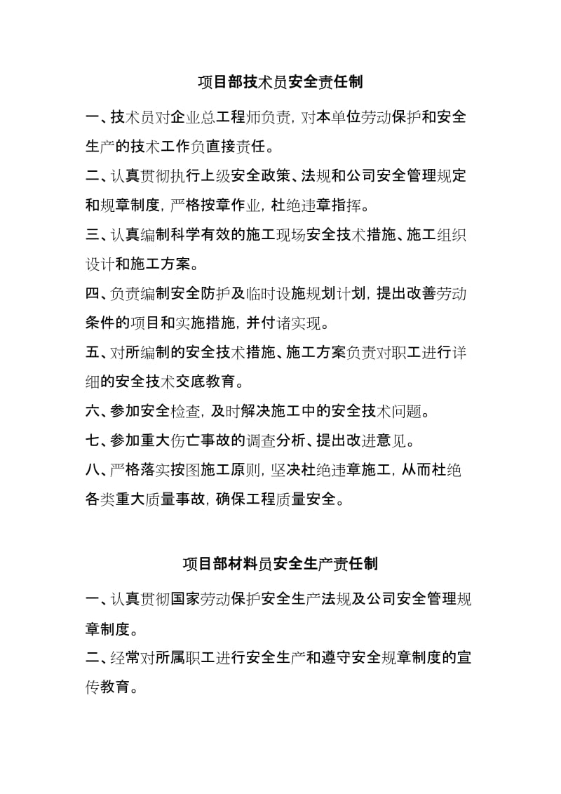 项目班组长及作业人员安全生产责任制 (2).doc_第3页