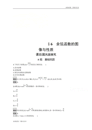 2019数学新设计北师大必修四精练：第一章 三角函数 第6节 Word版含答案.pdf