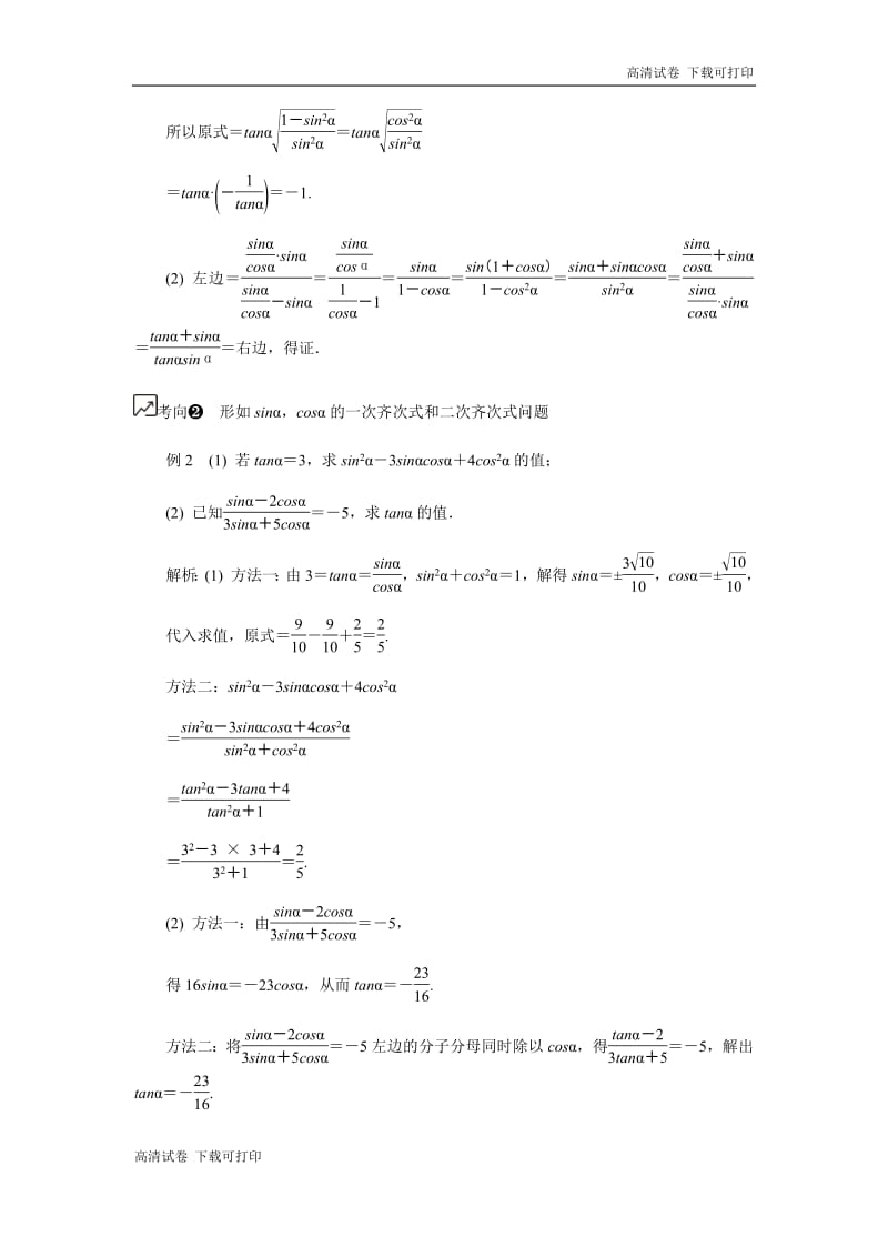 2020版江苏高考数学名师大讲坛一轮复习教程学案：第25课__三角函数的恒等变形与求值（1） Word版含解析.pdf_第3页