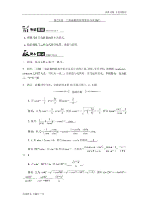 2020版江苏高考数学名师大讲坛一轮复习教程学案：第25课__三角函数的恒等变形与求值（1） Word版含解析.pdf