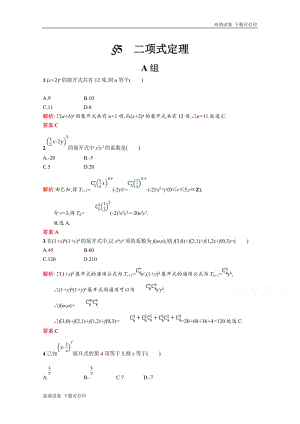 2019数学新设计北师大选修2-3精练：第一章 计数原理 1.5 Word版含答案.pdf
