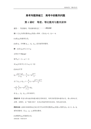 2020版高考数学新增分大一轮新高考（鲁京津琼）专用讲义：第六章 高考专题突破三 第1课时 Word版含解析.pdf