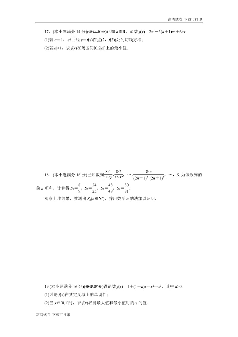 2018-2019学年高二数学苏教版选修2-2模块综合检测 .pdf_第3页