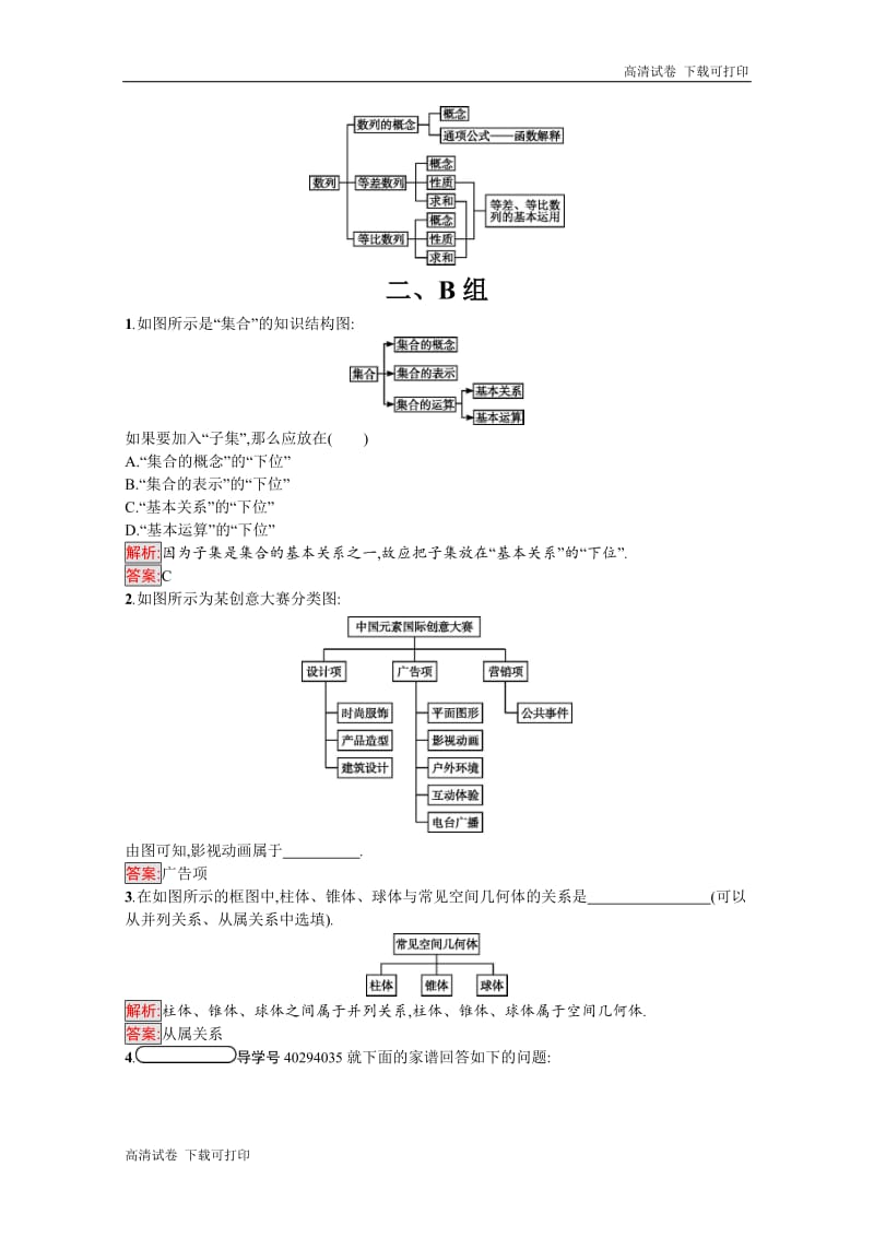 2019数学新设计人教A选修1-2精练：第四章 框图 4.2 Word版含答案.pdf_第3页