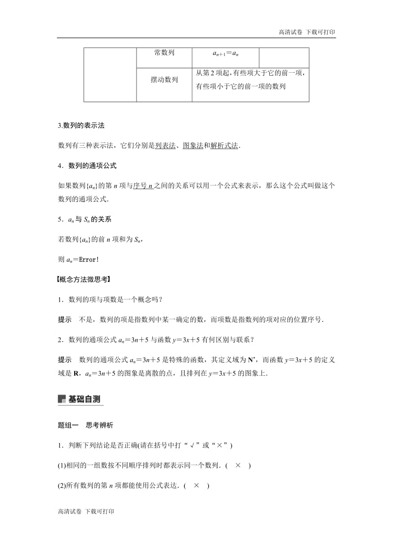 2020版高考数学新增分大一轮江苏专用讲义+习题：第六章 数列 6.1 Word版含解析.pdf_第2页