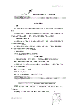 2019年数学新同步湘教版选修2-1讲义+精练：第3章 3．4～3.5 直线与平面的垂直关系 平面的法向量 Word版含解析.pdf