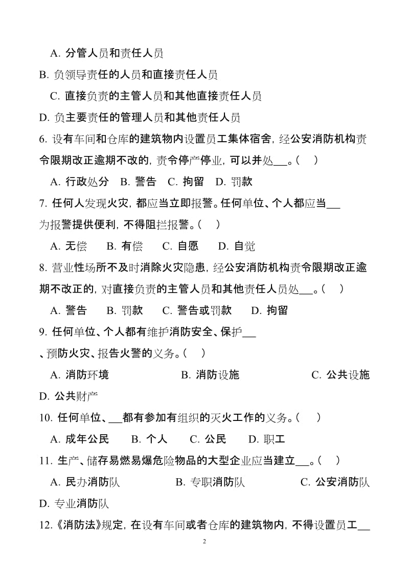 消防安全知识培训考核试题.doc_第2页