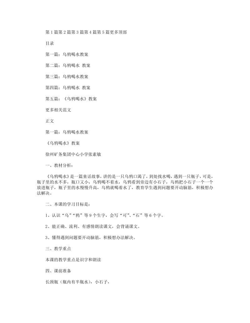 乌鸦喝水教案.pdf_第1页