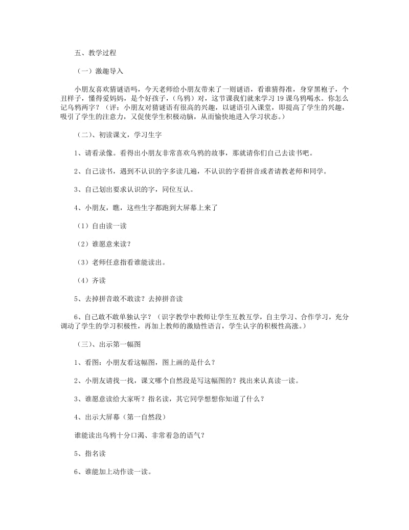 乌鸦喝水教案.pdf_第2页