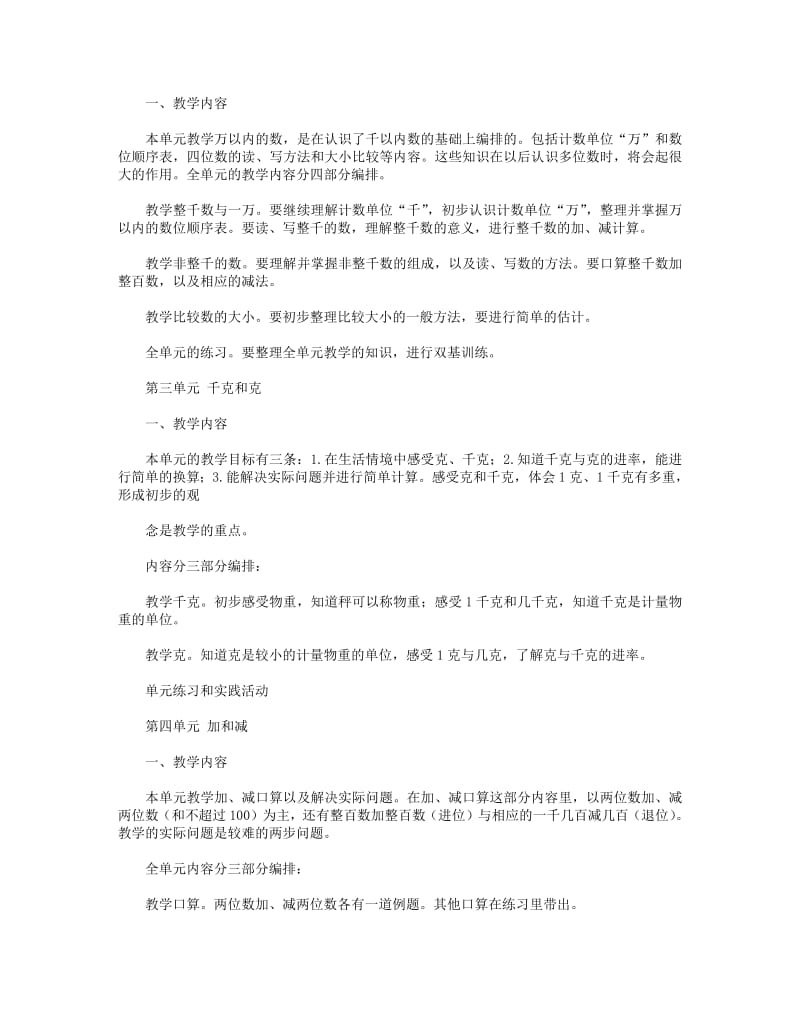 三年级数学上册教案.pdf_第2页