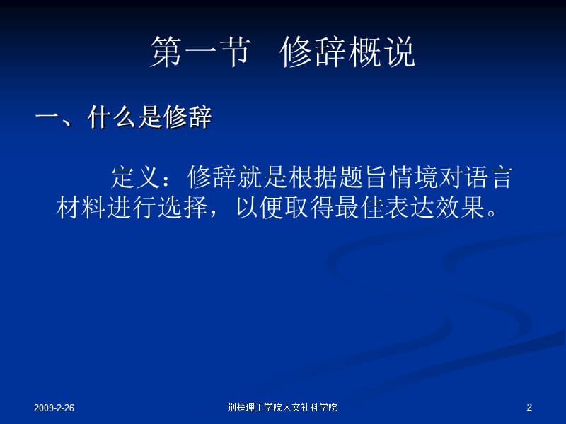 现代汉语电子课件_修辞.ppt_第2页