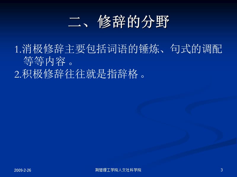 现代汉语电子课件_修辞.ppt_第3页