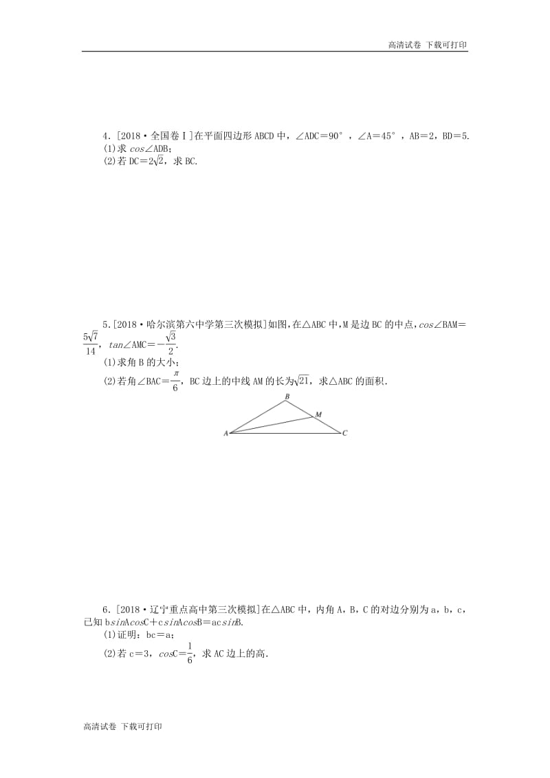 2019高考数学二轮复习大题专项练习一三角函数与正余弦定理.pdf_第2页