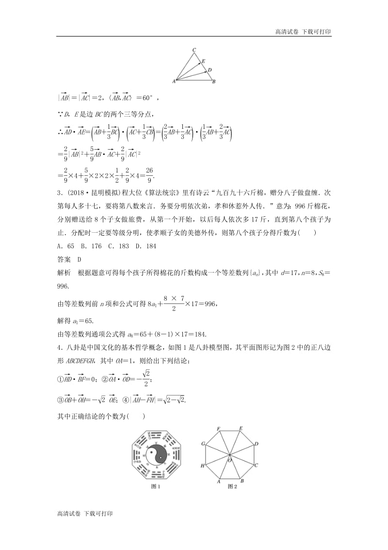 （京津专用）2019高考数学总复习优编增分练：86分项练4平面向量与数学文化文.pdf_第2页