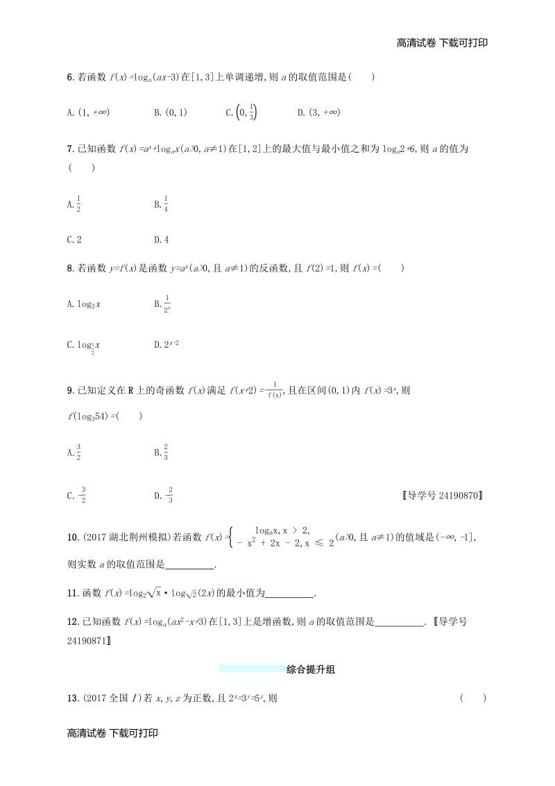 （福建专版）2019高考数学一轮复习课时规范练10对数与对数函数文.pdf_第2页