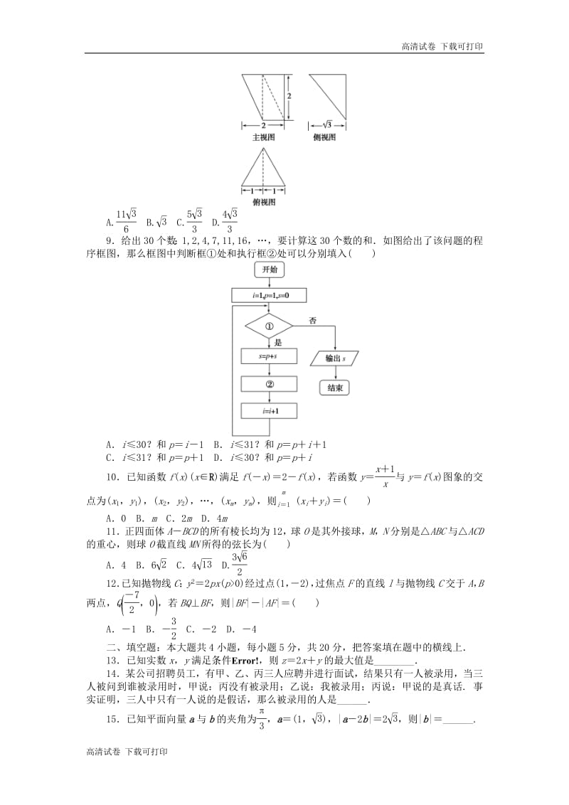 2019高考数学二轮复习仿真模拟训练四.pdf_第2页