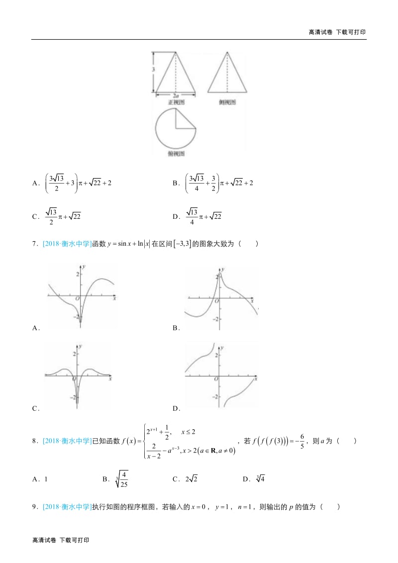 2019届高三上学期备考数学选择填空狂练：之 二十六 模拟训练六（文） Word版含解析 .pdf_第2页