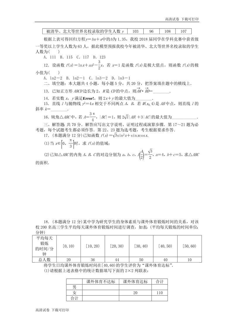 2019高考数学二轮复习仿真模拟训练三.pdf_第2页