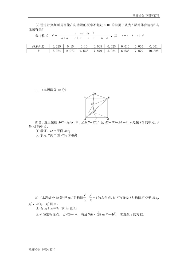 2019高考数学二轮复习仿真模拟训练三.pdf_第3页