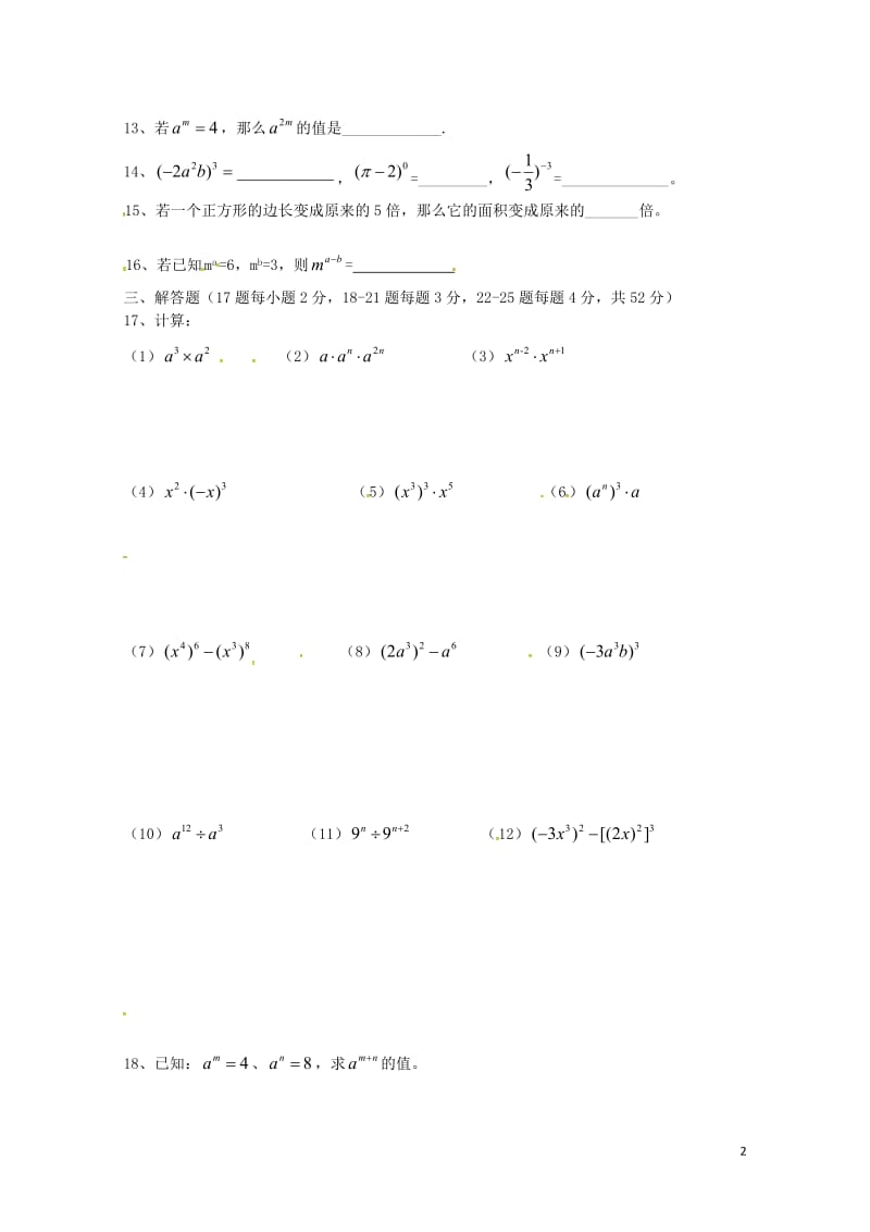 广东署山市顺德区2016_2017学年七年级数学下学期第2周周日测试无答案新人教版201707083.doc_第2页