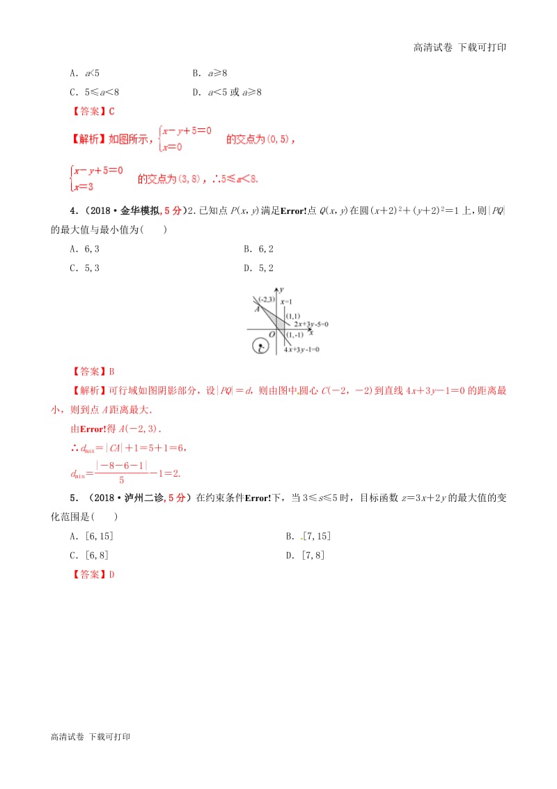 2019年高考数学课时53简单的线性规划单元滚动精准测试卷.pdf_第2页