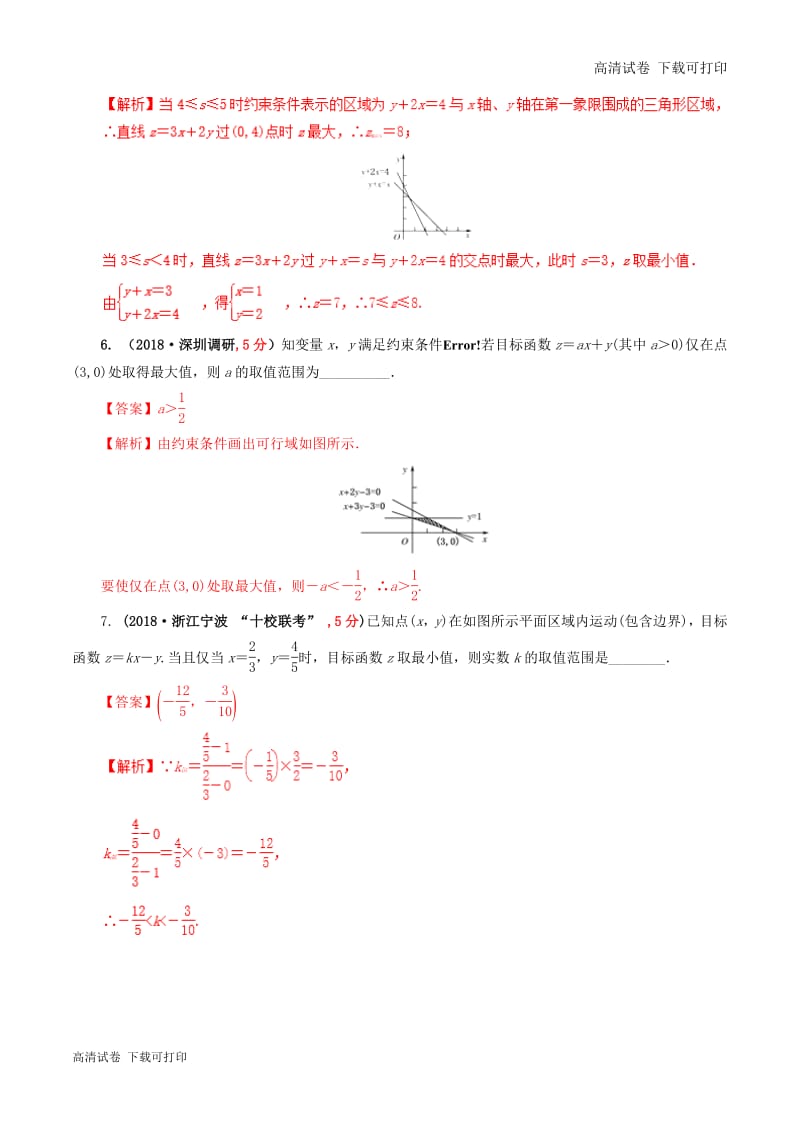 2019年高考数学课时53简单的线性规划单元滚动精准测试卷.pdf_第3页