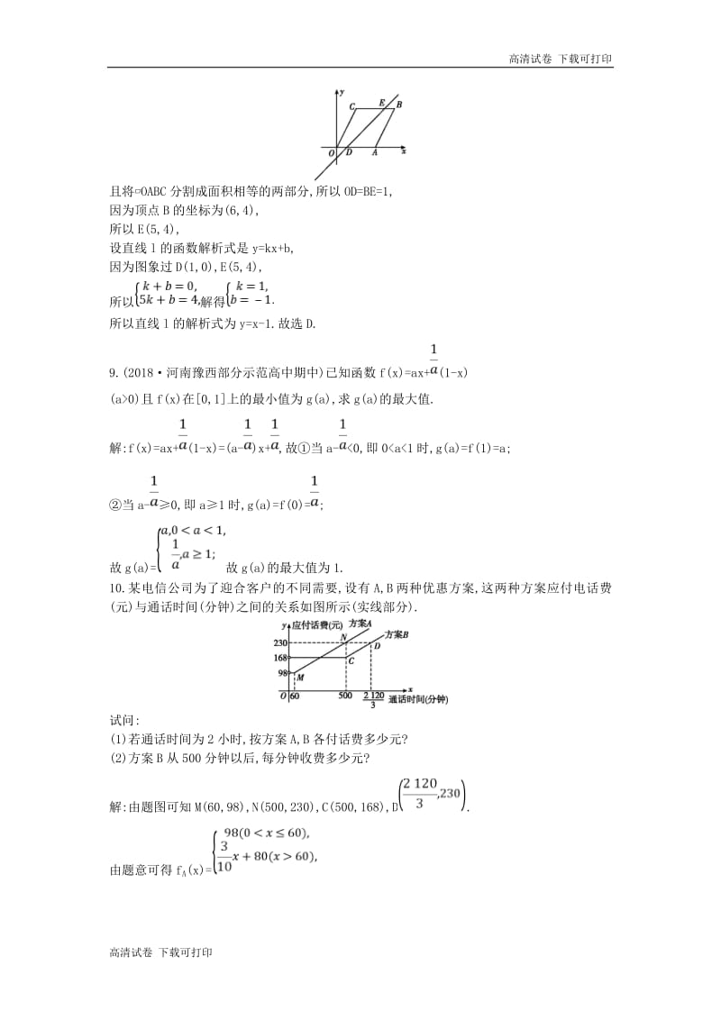 2018_2019学年高中数学第二章函数2.2.1一次函数的性质与图象练习新人教B版必修12018120315.pdf_第3页