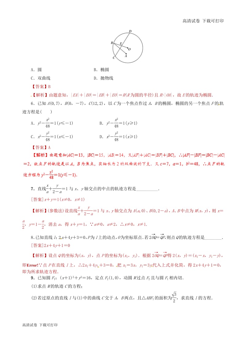 2019年高考数学课时29曲线与方程单元滚动精准测试卷.pdf_第2页