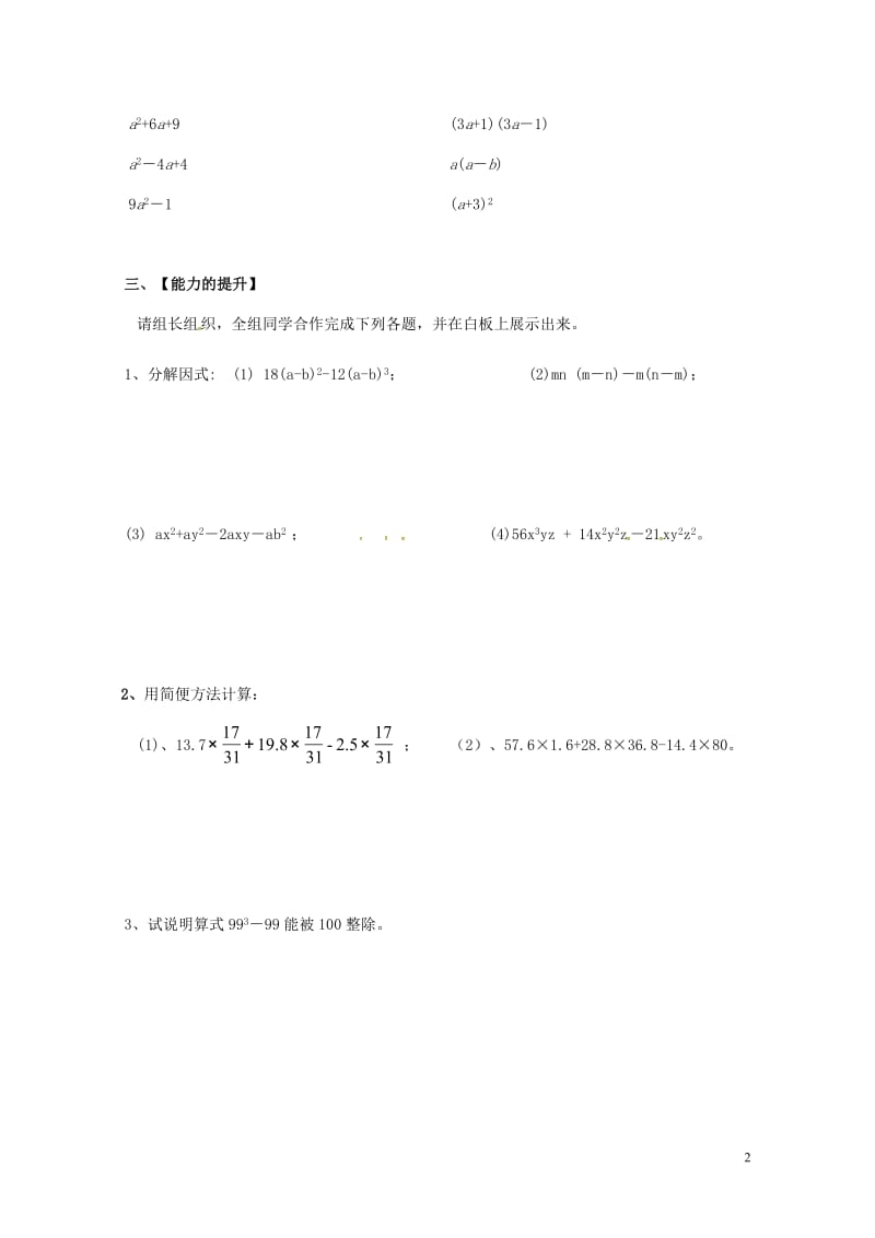 广东省河源市江东新区中考数学专题复习1.3因式分解导学案无答案20170605142.doc_第2页