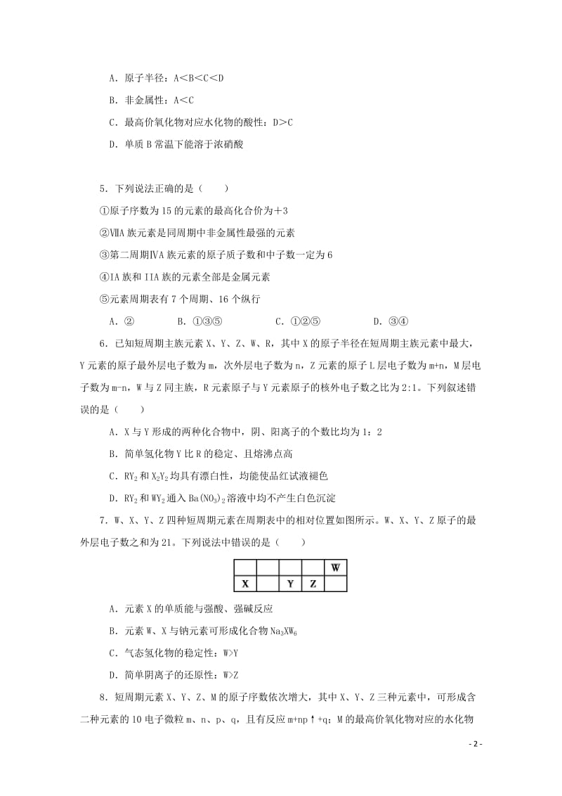 山西省沁县中学2018_2019学年高一化学下学期第一次月考试题2019050802142.doc_第2页