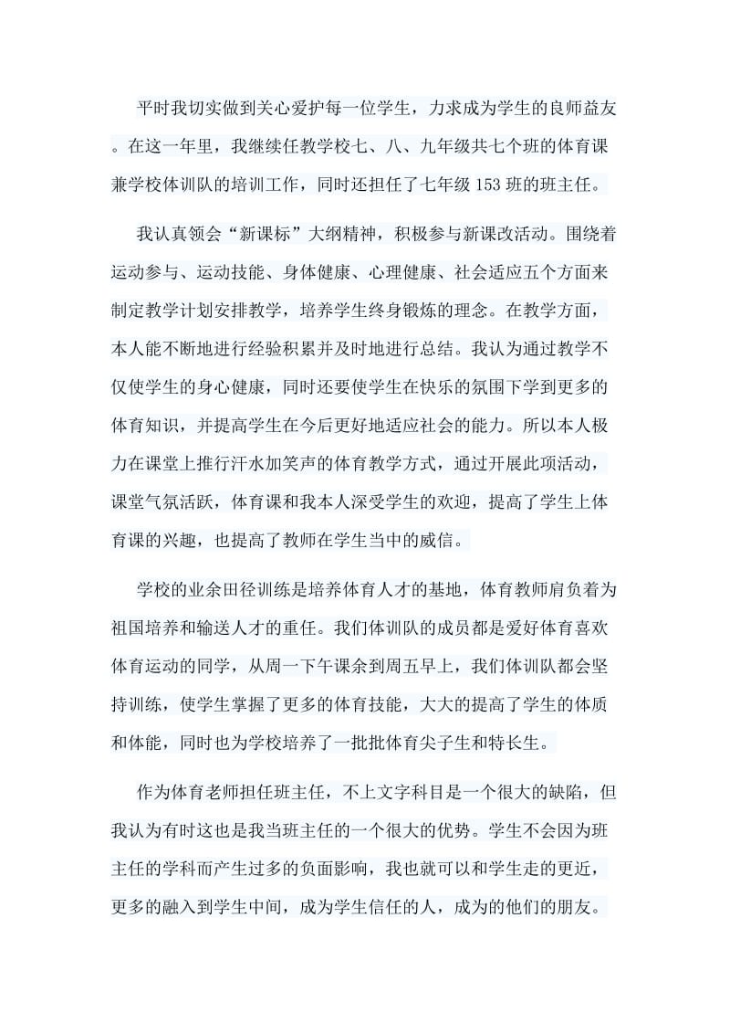 5篇支教老师个人工作总结合集.doc_第2页