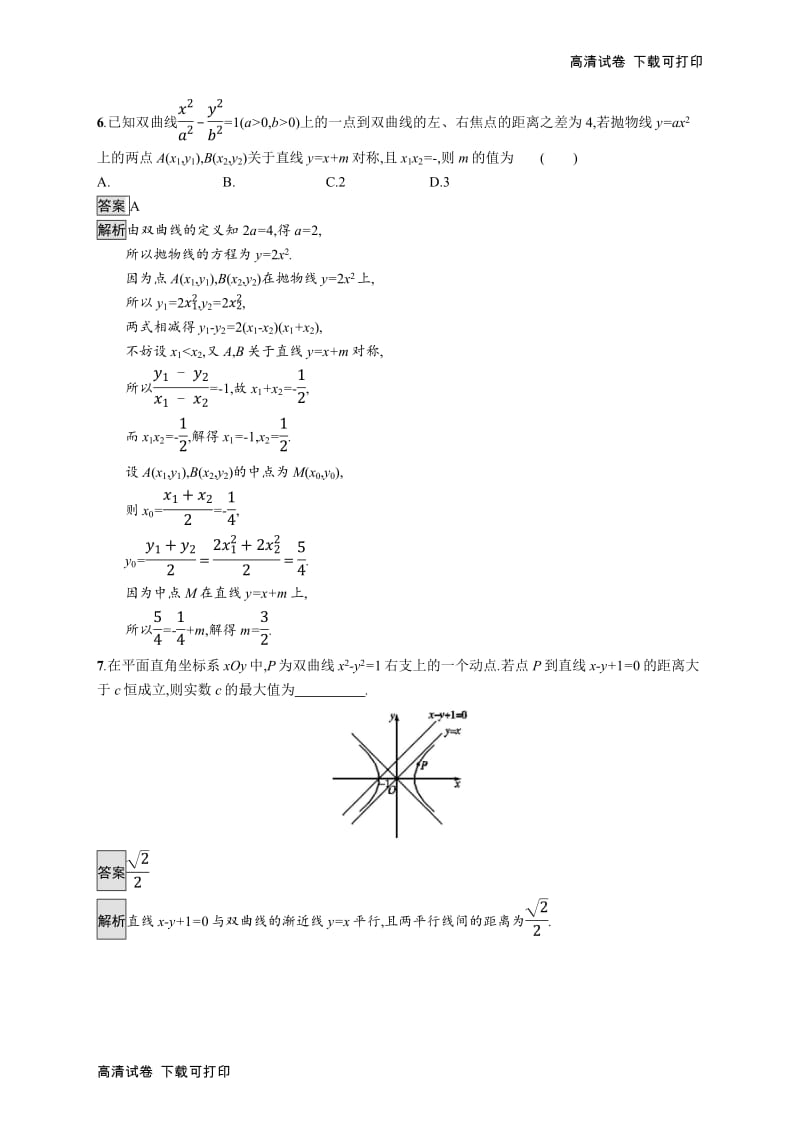2020版广西高考人教A版数学（文）一轮复习考点规范练：48 直线与圆锥曲线 Word版含解析.pdf_第3页