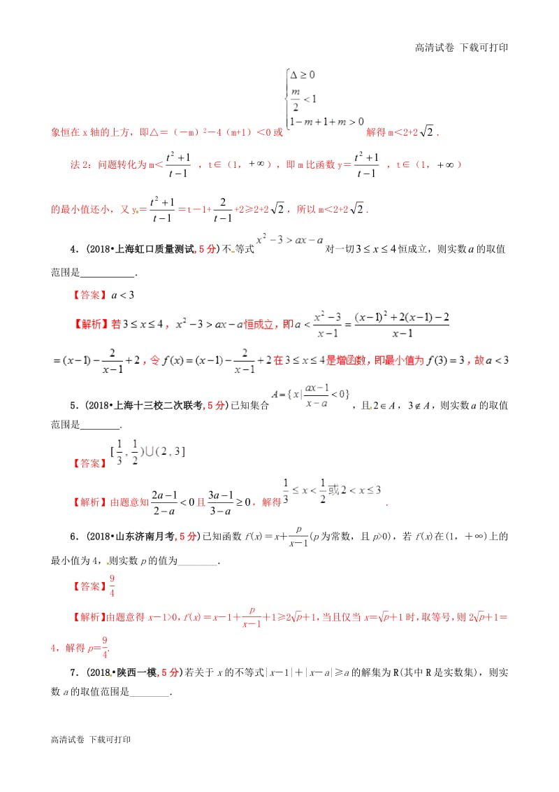 2019年高考数学课时52参数不等式及其恒成立问题单元滚动精准测试卷.pdf_第2页
