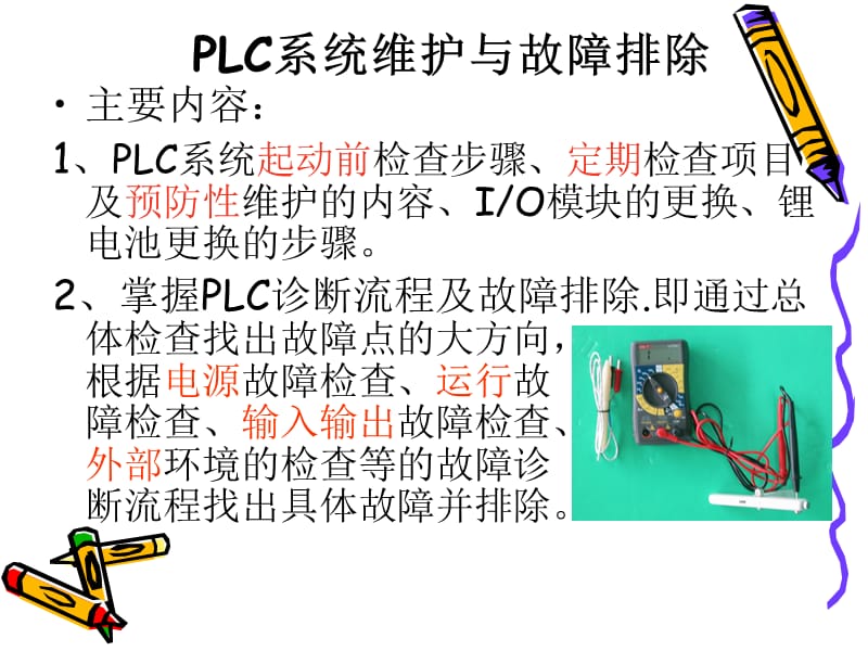 plc控制电路检测技术与维修方法.ppt_第2页
