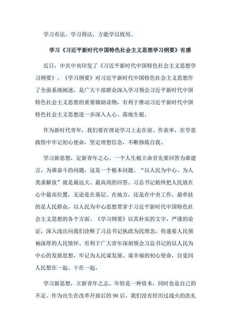 5篇学习《习近平新时代中国特色社会主义思想学习纲要》有感合集.doc_第2页