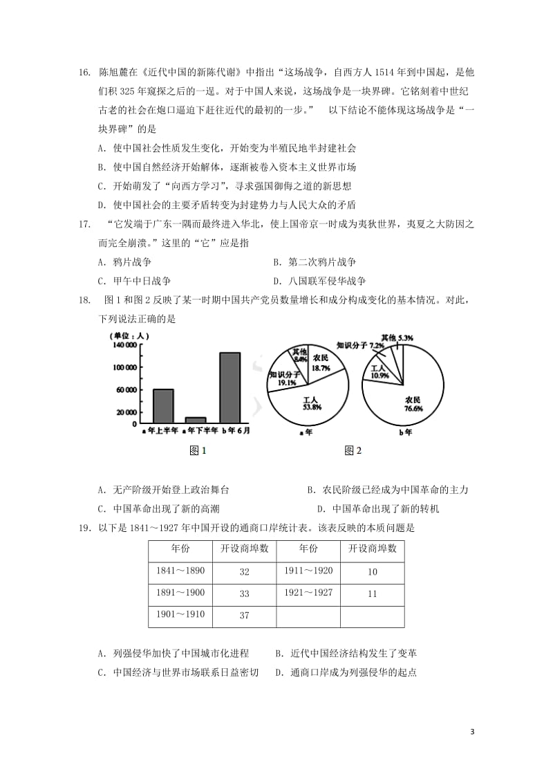 宁夏银川市兴庆区2016_2017学年高二历史下学期期末考试试题2017071802194.doc_第3页