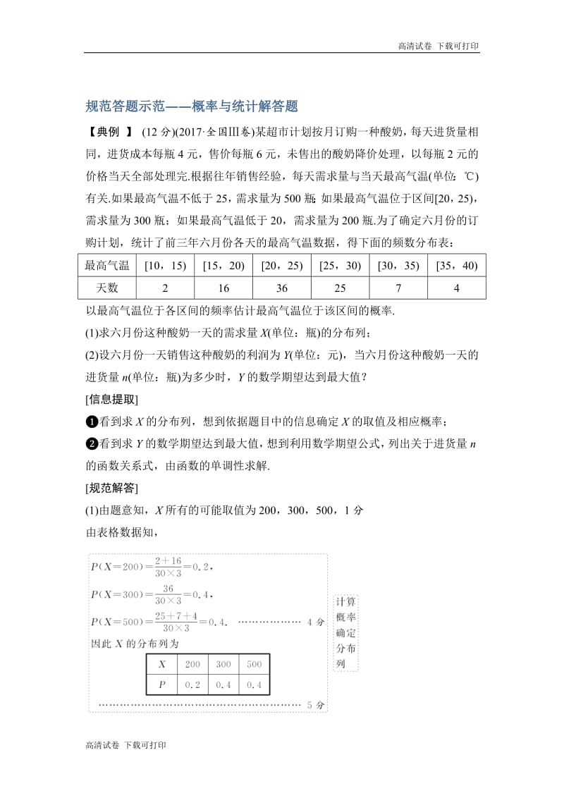 2019届高三数学（理）二轮专题复习文档：专题四概率与统计 规范答题示范 Word版含解析.pdf_第1页