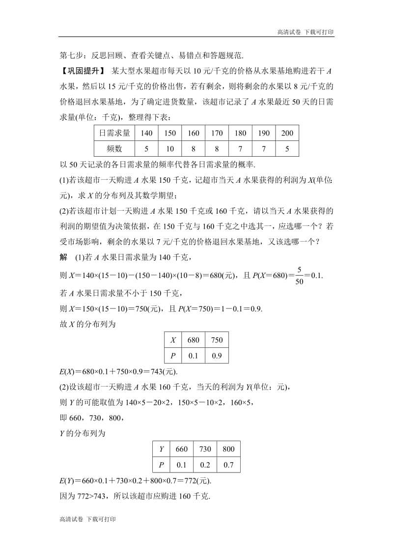 2019届高三数学（理）二轮专题复习文档：专题四概率与统计 规范答题示范 Word版含解析.pdf_第3页