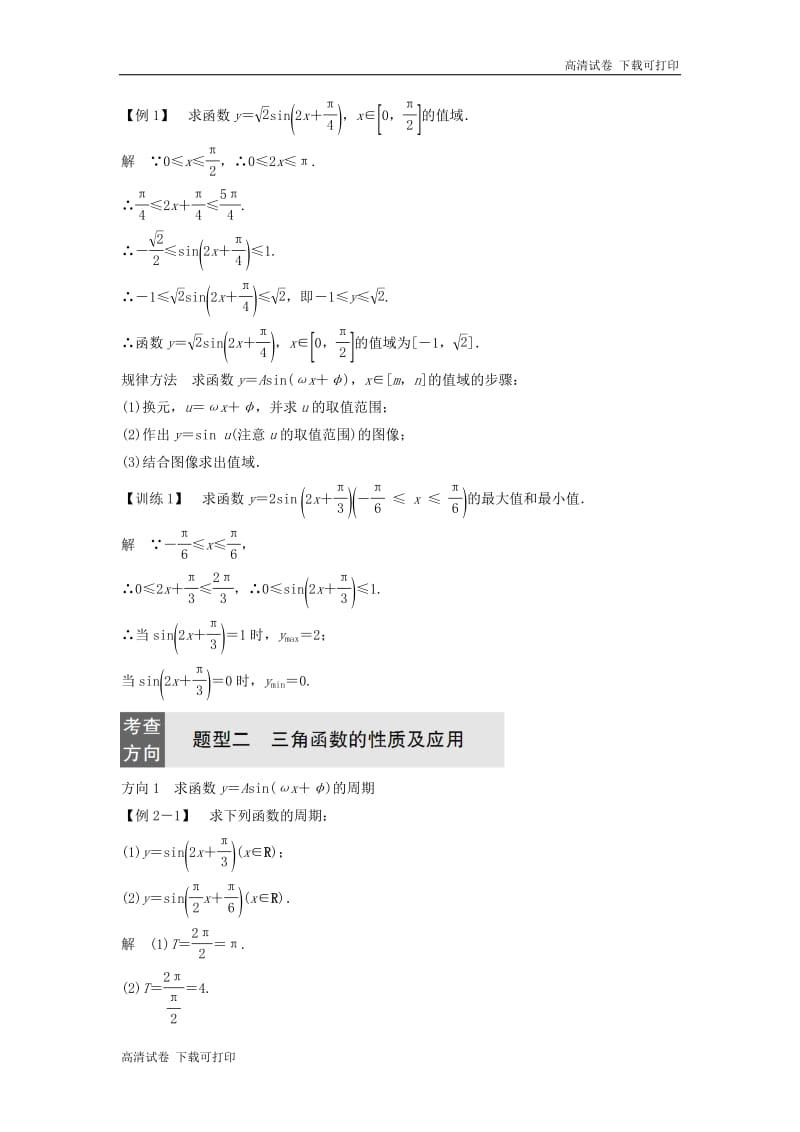 2018_2019学年高中数学第一章三角函数8函数y＝Asin(ωx＋φ)的图像与性质(二)学案北师大版必修420190108255.pdf_第2页