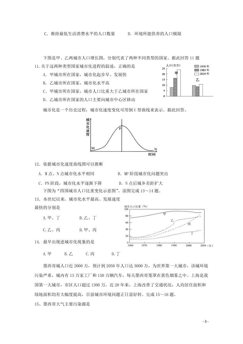 江苏省大丰市新丰中学2018_2019学年高一地理下学期期中试题201905070152.doc_第3页